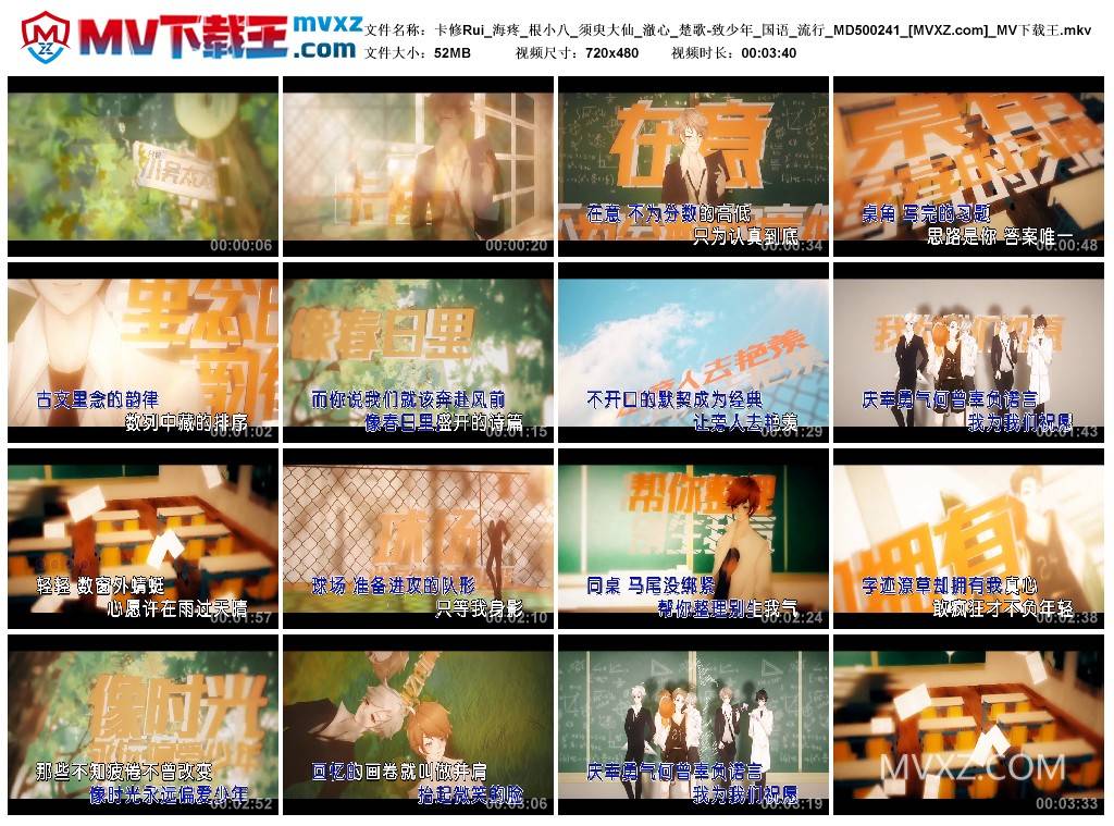卡修Rui_海疼_根小八_须臾大仙_澈心_楚歌-致少年_国语_流行_MD500241